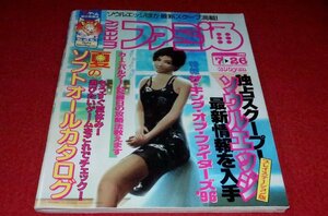 0626T2★週刊ファミ通1996/7/26【ザ・キング・オブ・ファイターズ'96】【バーチャルアイドル本格始動!伊達杏子】ゲーム(送料180円【ゆ60】