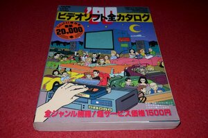 0924お4★'90ビデオソフト全カタログ/テレパル増刊号【洋画/邦画/ドラマ/音楽/アニメ/スポーツ/バラエティー＆その他】(送料370円【ゆ60】