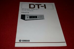 0724お1/1593■オーディオ■取扱説明書【YAMAHA・DT-1/エアーチェックタイマー】ヤマハ/音響機器/取説/ガイドマニュアル(送料180円【ゆ60】