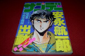 1006コ4★週刊少年サンデー1985№42【おニャン子クラブの合宿初体験!!カラー8P/水着】【「うる星やつら」高橋留美子】(送料370円【ゆ60】