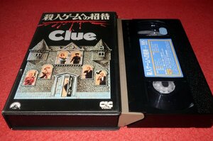 1120こ4■VHS■殺人ゲームの招待【CLUE】クリストファー・ロイド/ティム・カリー/ジョン・ランディス(送料520円【ゆ60】