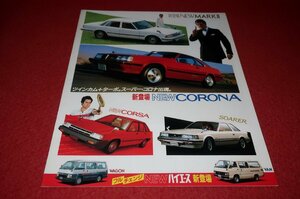 0521車3D/D212■車のカタログ■TOYOTA・総合カタログ【マークII/ソアラ/コロナ/コルサ.他】昭和57年12月/トヨタ/旧車(送料350円【ゆ80】