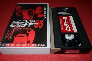 0836こ4■VHS■ヒッチャー95【THE HITCHER'95】C・トーマス・ハウエル/キーファー・サザーランド/ソフィア・シャイナス(送料520円【ゆ60】