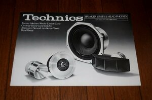 0408.1/1264# аудио каталог # Technics [ блок динамика * наушники объединенный каталог ]1977 год 5 месяц /Technics( стоимость доставки 180 иен [.60]