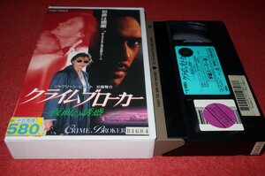 1120こ4■VHS■クライムブローカー-仮面の誘惑-【CRIME BROKER】ジャクリーン・ビセット/加藤雅也(送料520円【ゆ60】