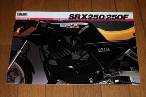 0521車1/1332■バイクのカタログ■YAMAHAヤマハ【SRX250/250F】パンフレット/エンジン/オートバイ/仕様諸元/旧車(送料180円【ゆ60】