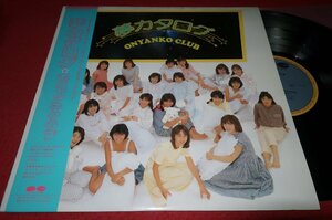 0915こ3F■帯付LP■おニャン子クラブ/夢カタログ【プロモ】アイドル/80年代(送料710円【ゆ80】