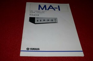 0724お1/1594■オーディオ■取扱説明書【YAMAHA・MA-1/マイクミキサー】ヤマハ/音響機器/取説/ガイドマニュアル(送料180円【ゆ60】