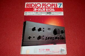 1120お2★オーディオピープル1978/7・No.25【特集 プリメイン・アンプ何を選ぶか(PART1)/サンスイAU-707/ヤマハA-1.他】(送料180円【ゆ60】