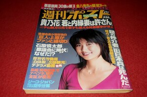 0910れ2★週刊ポスト2005/6/17【表紙/菊川怜】【華原朋美・30歳の「Naked」ショット初公開】【石田純一vs橋本志穂】(送料180円【ゆ60】