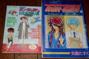 0533T2/37■付録■TWIN・看護婦/ガンダムW＆ロミオの青い空 2冊セット【アニメディア コミックぽっけ付録】矢島たすく(送料180円【ゆ60】