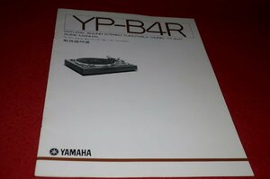 0724お1/1588■オーディオ■取扱説明書 YAMAHA・YP-B4R/レコードプレーヤー【1977年10月現在】ターンテーブル/ヤマハ(送料180円【ゆ60】