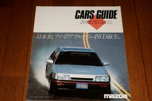 0521車3D/D199■車のカタログ■マツダ・CARS GUIDE【ファミリア/カペラ/コスモ/ボンゴ/パークウェイ.他】MAZDA/旧車(送料350円【ゆ80】