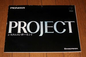 0408お1/D048■オーディオカタログ■パイオニア・システムコンポーネント【プロジェクト】1975年12月/PROJECT/PIONEER(送料180円【ゆ60】