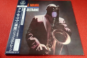 0812こ3F■帯付LP■ジョン・コルトレーン/遍歴/クル・セ・ママ【国内盤/SR3005/キング】JOHN COLTRANE/JAZZ/ジャズ(送料710円【ゆ80】