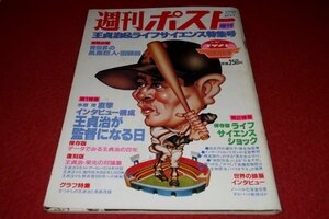 0910れ2★週刊ポスト増刊1980/12/25【王貞治特集・監督になる日/復刻版ハンクアーロンとの対談/秘蔵写真集】野球/巨人(送料180円【ゆ60】