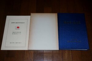 0713れ5■年史■滋賀陸上競技史【昭和59年/美本】毎日マラソン/びわこ国体/身障者大会/戦前/戦後/スポーツ/滋賀県(送料520円【ゆ80】