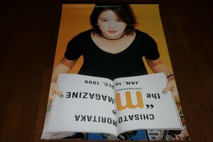 0701る6■B2カレンダー■森高千里1999年/the mMAGAZINE/全7枚【雑誌風】CHISATO MORITAKA/アイドル【ゆ80】