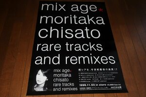 0703る3C■B2ポスター■森高千里/mix age moritaka chisato【CD発売告知/店貼り】zetima/アイドル(送料300円【ゆ80】