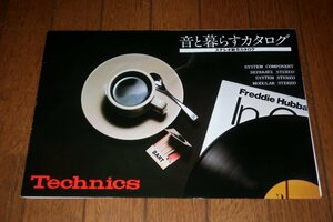 0408お1/1282■オーディオカタログ■テクニクス・ステレオ総合カタログ【1977年11月】システムコンポーネント/Technics(送料180円【ゆ60】