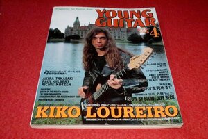 0411お2★YOUNG GUITARヤング・ギター1996/4キコ・ルーレイロ【バンド・スコア/ANGRA】【'96NAMM SHOWレポート】音楽(送料180円【ゆ60】