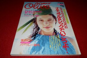 1225フ2★Oliveオリーブ1998/4/3【山田優/小西真奈美/KinKi Kids/滝沢秀明/今井翼/松本潤/二宮和也/相葉雅紀】トラッド(送料180円【ゆ60】