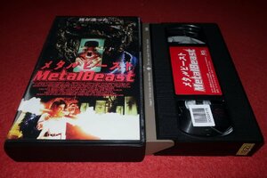 1201こ4■VHS■メタルビースト【METAL BEAST】バリー・ボストウィック/キム・デラニー/ジョン・マルチリ(送料520円【ゆ60】