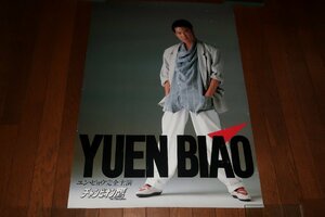 0924え3C■B2ポスター■チャンピオン鷹/ユン・ピョウ完全主演/YUEN BIAO【特典？】映画(送料300円【ゆ80】