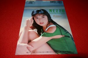 0621る1/1390■カタログ■高岡早紀/ビクター・コンパクトコンポ MEZZO Prezio【1990年9月】MX-A7他/メッツォ/オーディオ(送料180円【ゆ60】