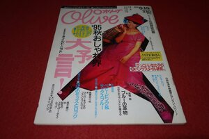 1131フ2★Oliveオリーブ1995/8/18吉川ひなの/堂本剛/カヒミ・カリィ【ファンクザピーナッツ誌上ライブ/吉田美和】(送料180円【ゆ60】