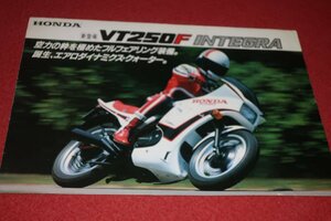 0414車1/1313■バイクのカタログ■HONDAホンダ【VT250F INTEGRAインテグラ】パンフレット/エンジン/オートバイ/旧車(送料180円【ゆ60】