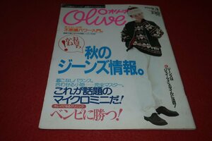 1131フ2★Oliveオリーブ1994/9/3桜井和寿(ミスチル)/湯沢京【これが話題のマイクロミニだ!】【秋のジーンズ情報】(送料180円【ゆ60】