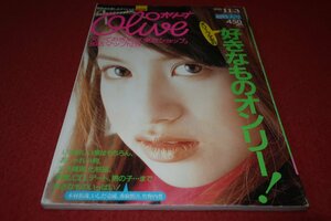 1131フ2★Oliveオリーブ1995/11/3【木村拓哉/香取慎吾/竹野内豊/浅野忠信/吉川ひなの/りょう/一色紗英/安室奈美恵】(送料180円【ゆ60】