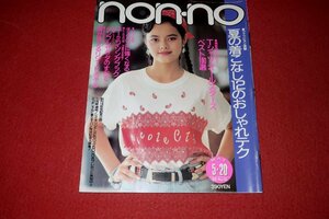 0930フ2★non-noノンノ1989/5/20佐野量子/浜田麻里【とじ込み付録・ユーミンソングブック/松任谷由実vsパットメセニー】(送料180円【ゆ60】