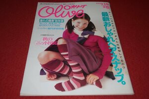 1131フ2★Oliveオリーブ1996/9/18【今宿麻美/小日向しえ/市川実和子/小松江里子/佐藤康恵/小島麻由美】ジェーンマープル(送料180円【ゆ60】