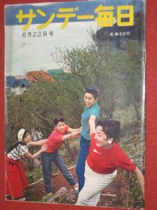 0730れ2★サンデー毎日S33/6/22三島由紀夫結婚 田中聡子(送料180円【ゆ60】