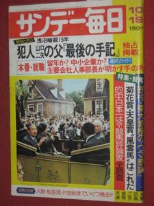 1204れ2★サンデー毎日S50/10/19桜花賞 焼失前の仙台(送料180円【ゆ60】