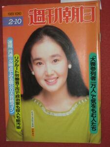 1204れ2★週刊朝日1989/2/10ワイエフ商会 山口美江(送料180円【ゆ60】