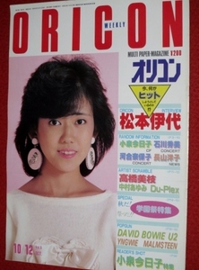 1017の3E★オリコンWEEKLY 昭和59年10/12 松本伊代 高橋美枝 小泉今日子(送料510円【ゆ80】