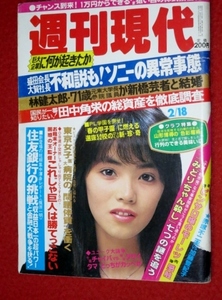 0114れ2★週刊現代 昭和59年2/18 渡辺めぐみ 西川瀬里奈【赤塚不二夫vs加藤登紀子】【西川口の本番ピンサロ嬢】(送料180円【ゆ60】