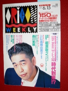 1105の3E★オリコンWEEKLY 平成4年6/15 高橋由美子 槇原敬之 森川美穂(送料510円【ゆ80】