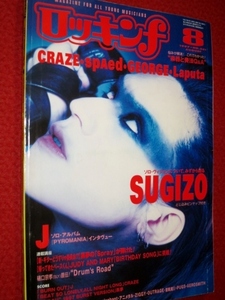 1208お2★ロッキンf 1997/8ミッシェル/SUGIZO・J(ルナシー)/ジュディマリ/ZIGGY/ラピュータ/SHAZNA/聖飢魔Ⅱ/パグス(送料180円【ゆ60】