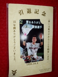 0612TP091/1■テレホンカード■原辰徳引退記念 読売ジャイアンツ 巨人軍 テレカ 野球(送料180円【ゆ60】