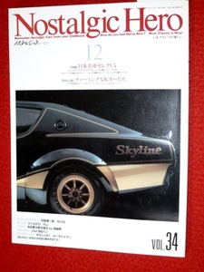 0313車2★ノスタルジックヒーロー 1992/12【日本名車セレクト5】【チャーミングなKカーたち】NJ/ブルーバード/サンバー(送料180円【ゆ60】