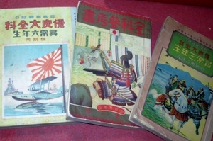 0302い6■戦前学習本■優良大全科 全科参考書 計3冊 尋常小学校【ゆ60】