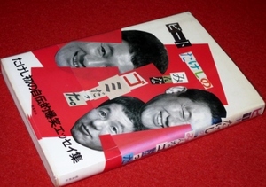 0719.2# autograph autograph book@# Beat Takeshi. all litter was. Showa era 58 year with belt width tail ..( postage 180 jpy [.60]