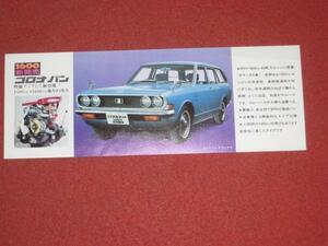 0911 машина 309 1# рекламная листовка # Toyota Corona van 1600 новинка DX( стоимость доставки 180 иен [.60]