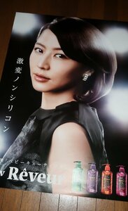 0621る3C■B2ポスター■長澤まさみ/New Reveur/レヴ―ル【商品告知/店貼り】企業もの/女優/アイドル(送料300円【ゆ80】