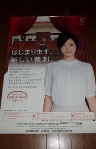 0621る3C■B2ポスター■上戸彩/裁判員制度(裁判所)【告知】企業もの/女優/アイドル(送料300円【ゆ80】