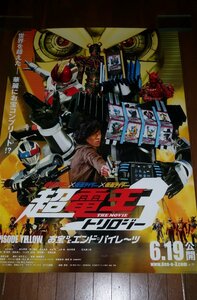 0532特6■B1映画ポスター■仮面ライダー/超電王トリロジー(YELLOW)/戸谷公人/古川雄大/秋山莉奈【大きい/告知/劇場貼り】特撮【ゆ100】